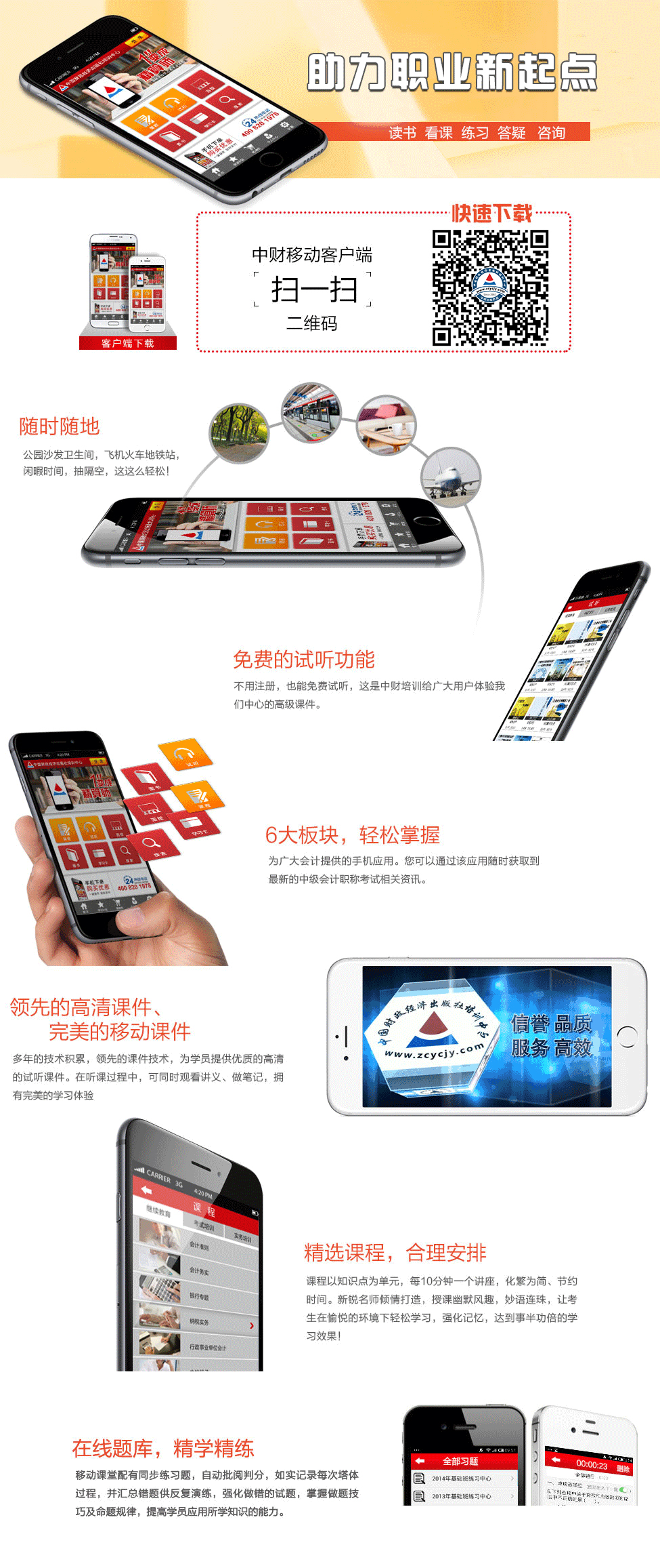 手机App
