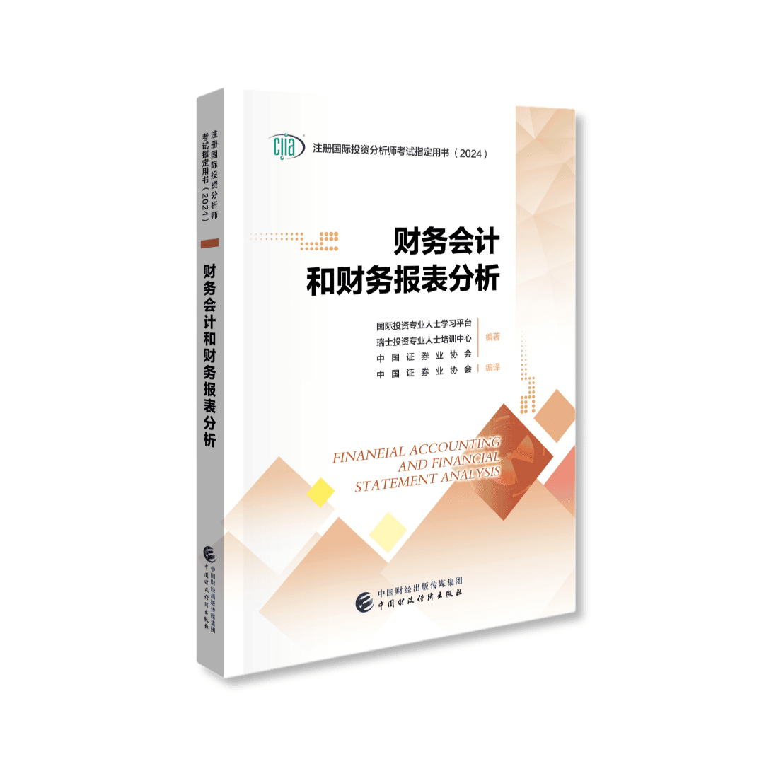财务会计和财务报表分析 改.png