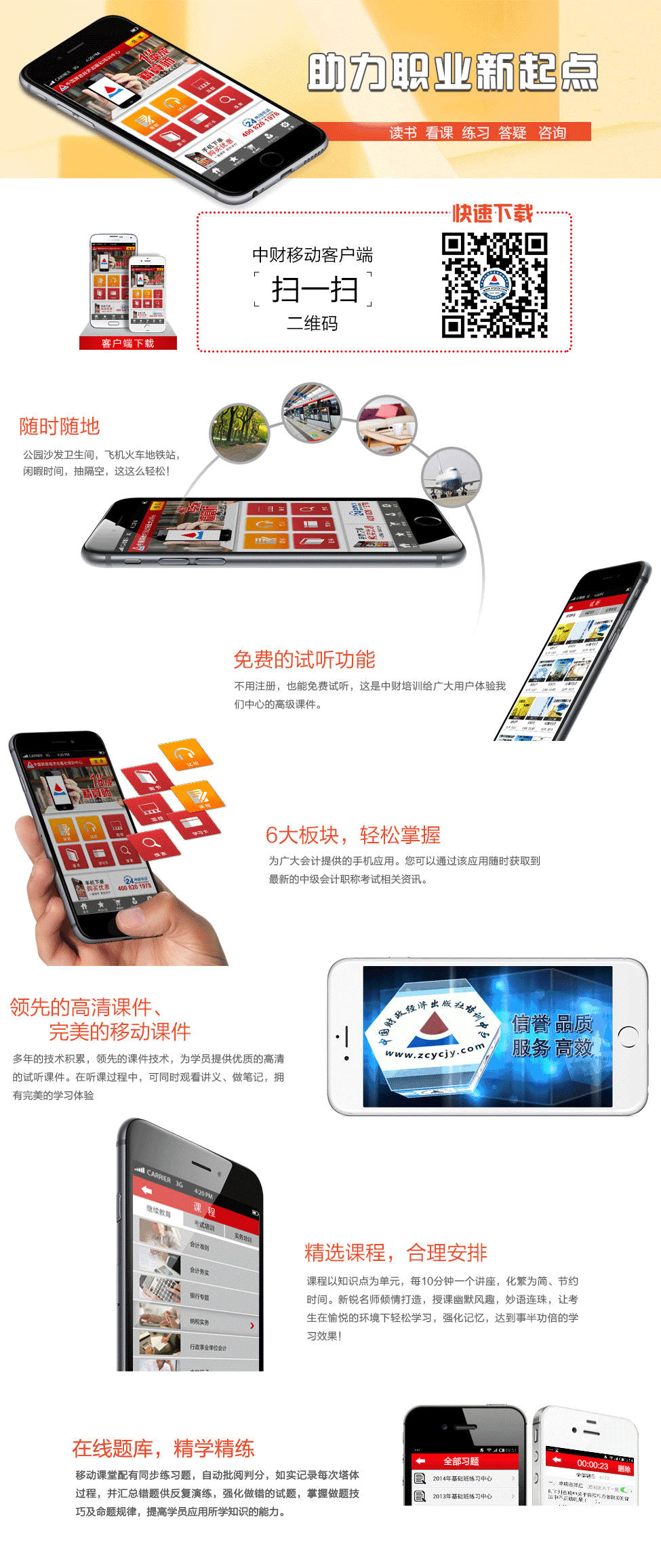 手机App