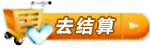 去结算