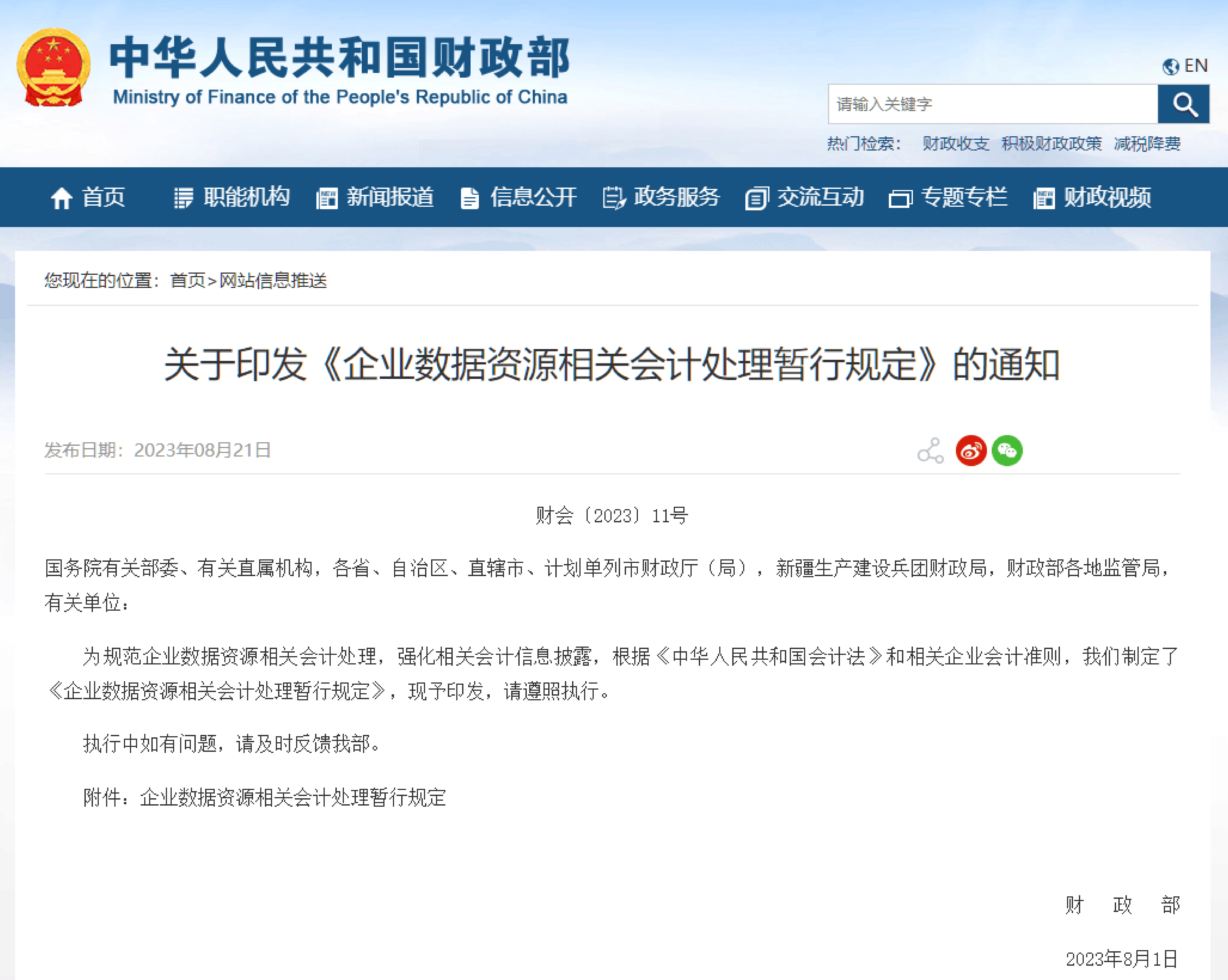 数据资产入表是企业数据资产化的重要一环